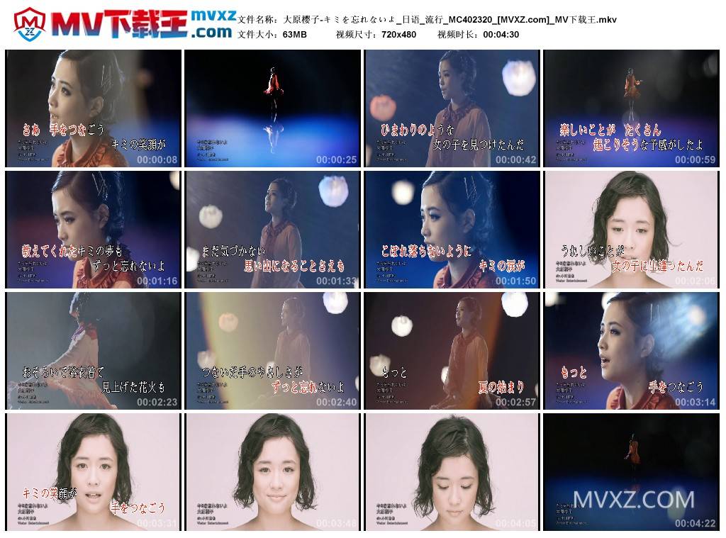 大原樱子-キミを忘れないよ_日语_流行_MC402320